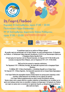 2η Γιορτή Παιδιού από «Το Χαμόγελο του Παιδιού» Image 1